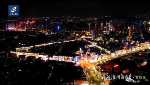 漳州 vs 福州夜景直播视频,一个闽南人边看边对比的真实感受 漳州 vs 福州夜景直播视频,一个闽南人边看边对比的真实感受