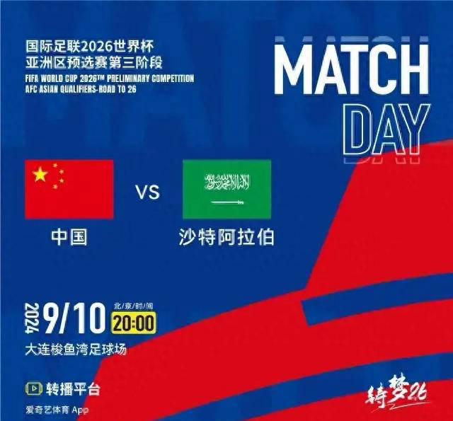 足球直播中国vs沙特视频，一场不得不看的关键之战，咱们聊聊怎么找、怎么看、看什么